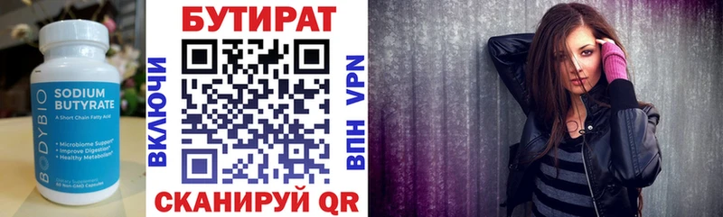 Купить где  Нея  БУТИРАТ Butirat 